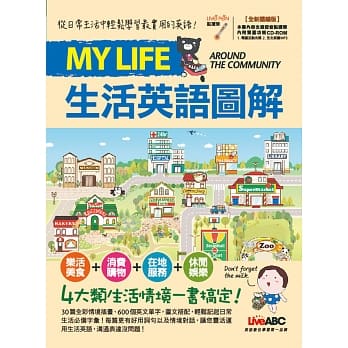 My Life生活英语图解(全新扩编版)【书+1片电脑互动光碟（含朗读MP3功能）】 pdf epub mobi 电子书 下载
