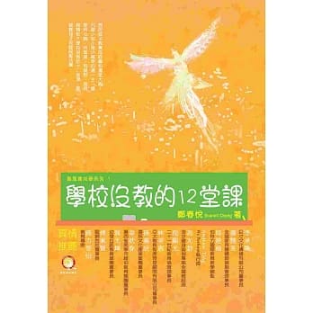 学校没教的十二堂课 pdf epub mobi 电子书 下载