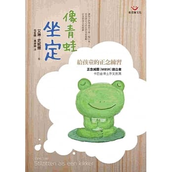 像青蛙坐定－给孩童的正念练习（附练习光碟） pdf epub mobi 电子书 下载