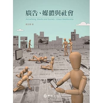 广告、媒体与社会 pdf epub mobi 电子书 下载