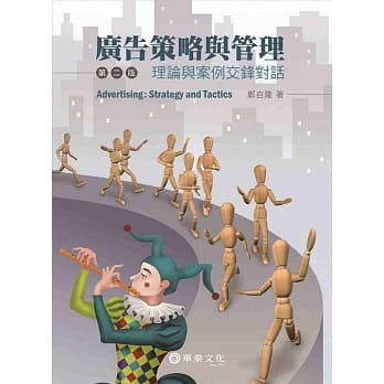 广告策略与管理：理论与案例交锋对话(2版) pdf epub mobi 电子书 下载