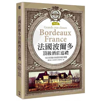 法国波尔多顶级酒庄巡礼（2014版） pdf epub mobi 电子书 下载