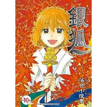 银狐(10) pdf epub mobi 电子书 下载