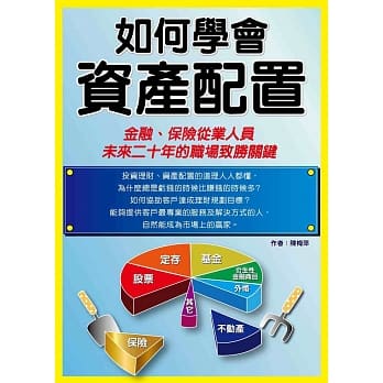 如何学会资产配置 pdf epub mobi 电子书 下载