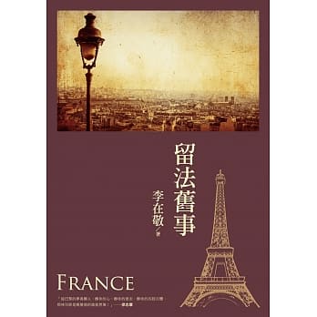 留法旧事 pdf epub mobi 电子书 下载