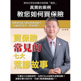 买保险常见的七大荒谬故事 pdf epub mobi 电子书 下载