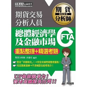 期货分析师：总体经济学及金融市场【重点整理＋精选考题】 pdf epub mobi 电子书 下载