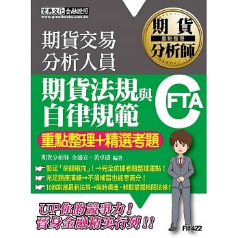 【105最新期货交易相关法规修订对应】期货分析师：期货法规与自律规范【重点整理＋精选考题】 pdf epub mobi 电子书 下载