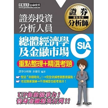证券分析师：总体经济及金融市场【重点整理＋精选考题】 pdf epub mobi 电子书 下载