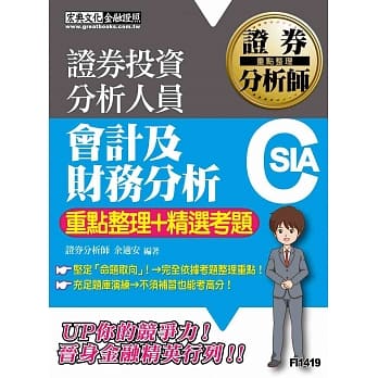 证券分析师：会计及财务分析【重点整理＋精选考题】 pdf epub mobi 电子书 下载