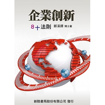 企业创新：8十法则 pdf epub mobi 电子书 下载