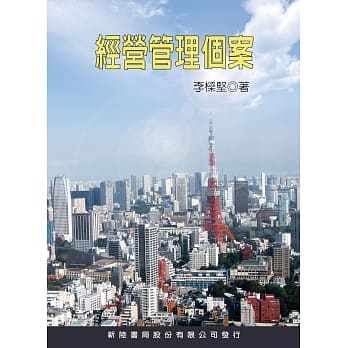 经营管理个案 pdf epub mobi 电子书 下载