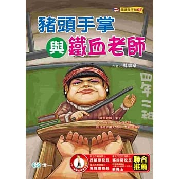 猪头手掌与铁血老师 pdf epub mobi 电子书 下载