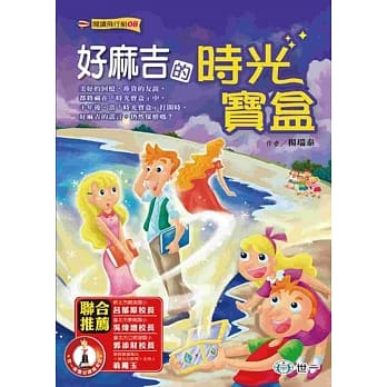 好麻吉的时光宝盒 pdf epub mobi 电子书 下载
