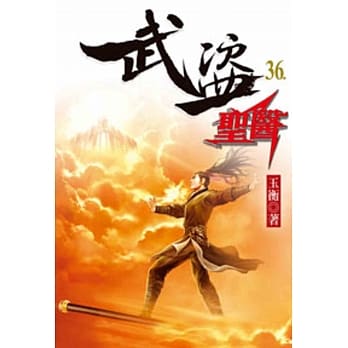 武盗圣医36 pdf epub mobi 电子书 下载