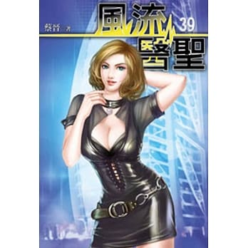 风流医圣39 pdf epub mobi 电子书 下载