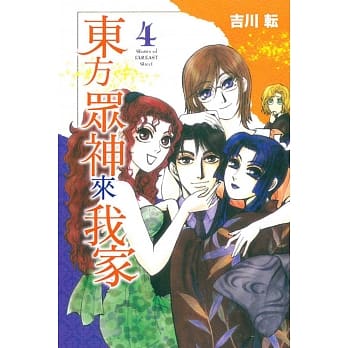 东方众神来我家 4完 pdf epub mobi 电子书 下载