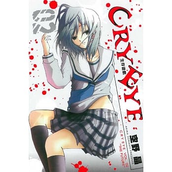 CRY EYE 生存游戏 2完 pdf epub mobi 电子书 下载