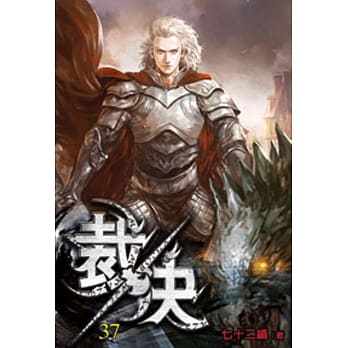 裁决37 pdf epub mobi 电子书 下载