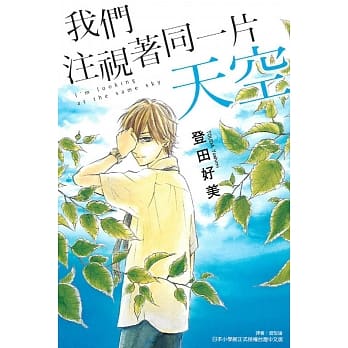 我们注视着同一片天空 全 pdf epub mobi 电子书 下载