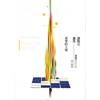 让阳光，洒落希望的土地-曹启鸿的信任工程—养水种电(附光碟) pdf epub mobi 电子书 下载