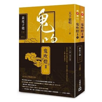 鬼吹灯Ⅱ之一：黄皮子坟（上）（下） pdf epub mobi 电子书 下载