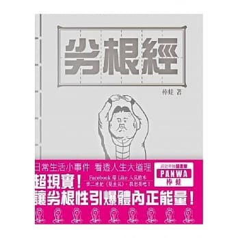 劣根经 pdf epub mobi 电子书 下载