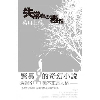 失常者之毒性 pdf epub mobi 电子书 下载