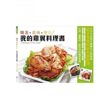 我的鸡翼料理书 pdf epub mobi 电子书 下载