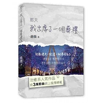 那天，我出席了一个葬礼(特别版) pdf epub mobi 电子书 下载