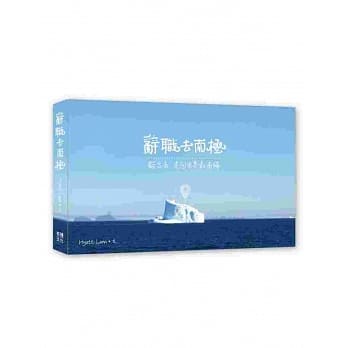 辞职去南极 pdf epub mobi 电子书 下载