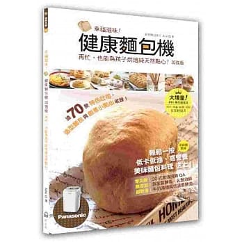 幸福滋味！健康面包机(加强版) pdf epub mobi 电子书 下载