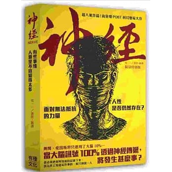 神经(限量特别版) pdf epub mobi 电子书 下载