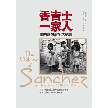香吉士一家人：墨西哥底层生活纪实 pdf epub mobi 电子书 下载