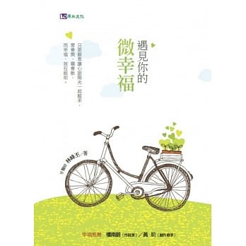遇见你的微幸福 pdf epub mobi 电子书 下载