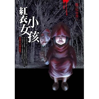 都市传说2：红衣小女孩 pdf epub mobi 电子书 下载