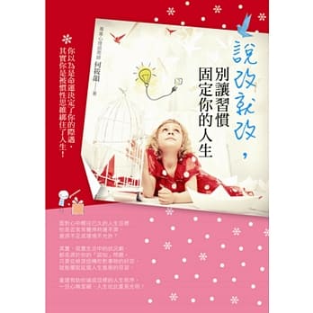 说改就改，别让习惯固定你的人生 pdf epub mobi 电子书 下载