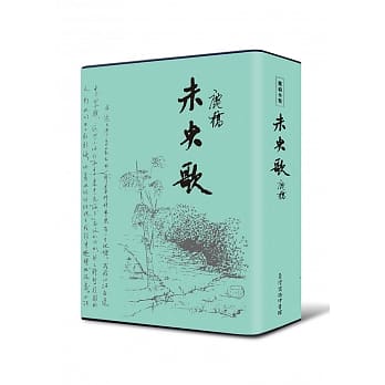未央歌（限量精装珍藏版） pdf epub mobi 电子书 下载