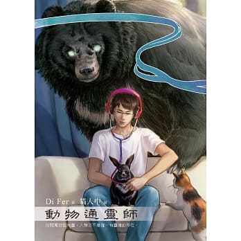 动物通灵师 pdf epub mobi 电子书 下载