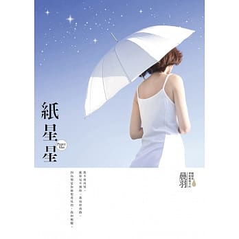 纸星星 pdf epub mobi 电子书 下载