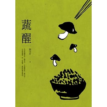 蔬醒 pdf epub mobi 电子书 下载