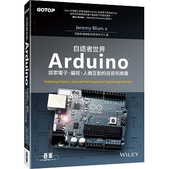 Arduino自造者世界：探索电子、编程、人机互动的技术和乐趣 pdf epub mobi 电子书 下载