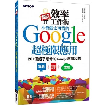 翻倍效率工作术：不会就太可惜的Google超极限应用 pdf epub mobi 电子书 下载