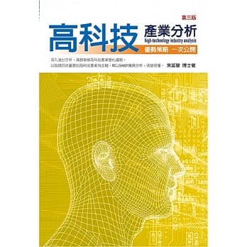 高科技产业分析(3版) pdf epub mobi 电子书 下载