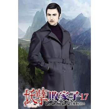 妖孽败家子17 pdf epub mobi 电子书 下载