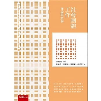 社会团体工作：理论与实务 pdf epub mobi 电子书 下载