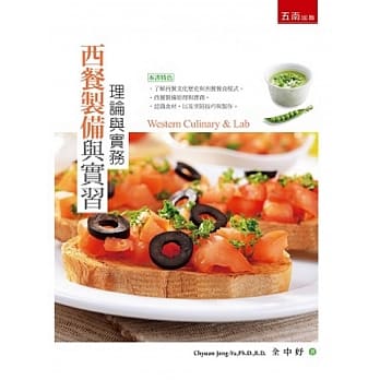 西餐制备与实习：理论与实务 pdf epub mobi 电子书 下载