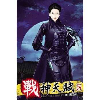 战神天赋05 pdf epub mobi 电子书 下载