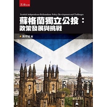 苏格兰独立公投：政策发展与挑战 pdf epub mobi 电子书 下载