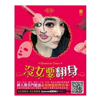 没女要翻身 pdf epub mobi 电子书 下载